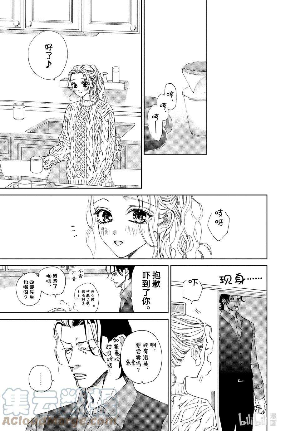 大小姐和看门犬29 瞠目追忆