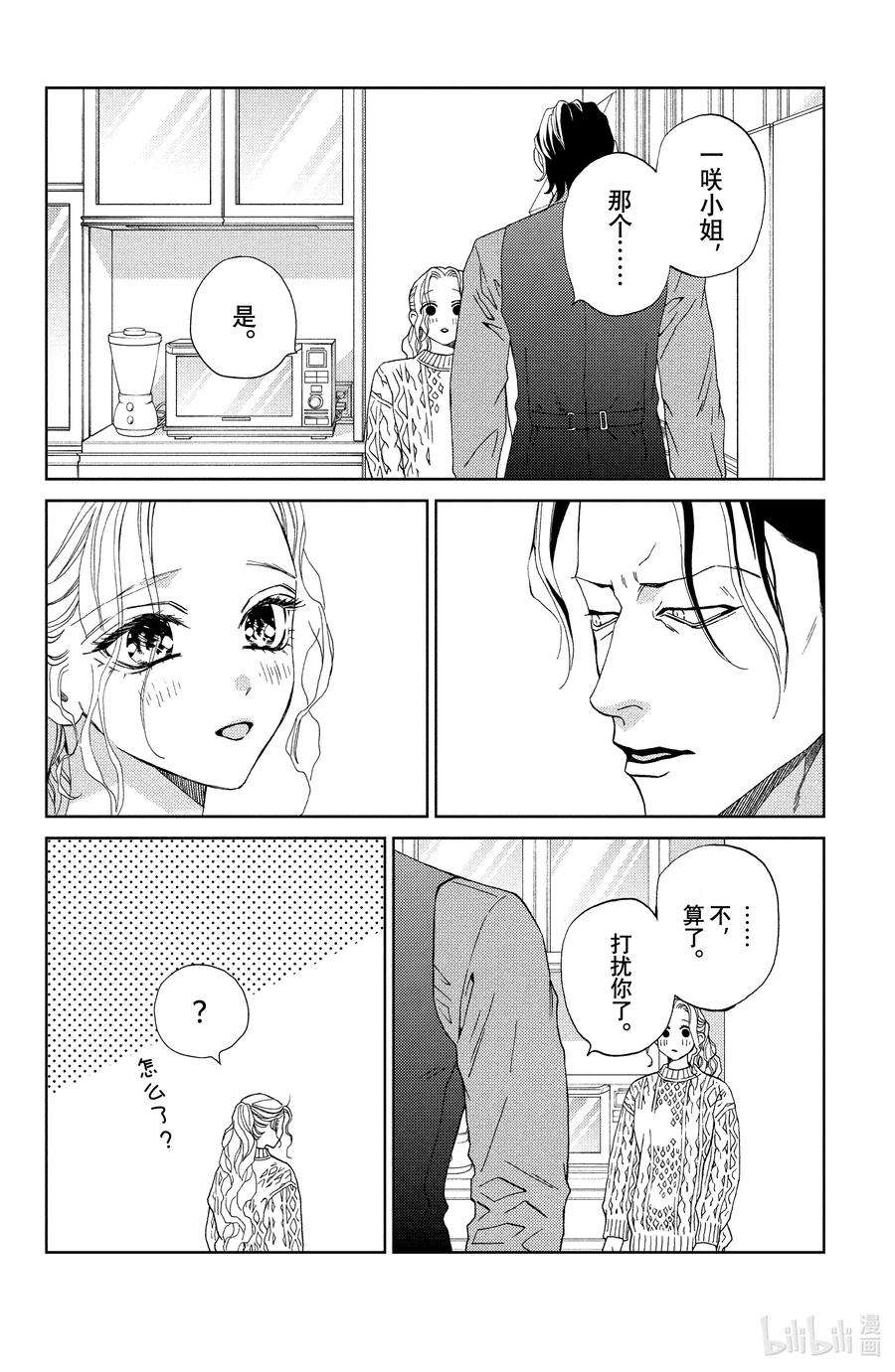 大小姐和看门犬29 瞠目追忆