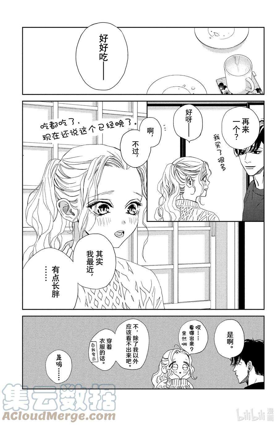 大小姐和看门犬29 瞠目追忆