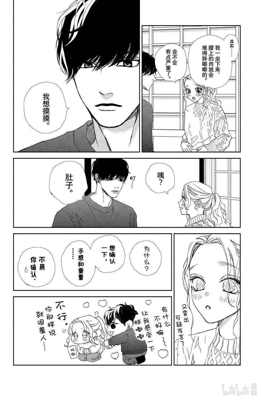 大小姐和看门犬29 瞠目追忆