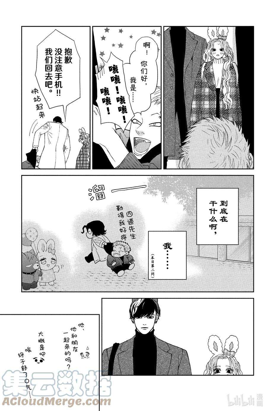 大小姐和看门犬30 暗自期冀