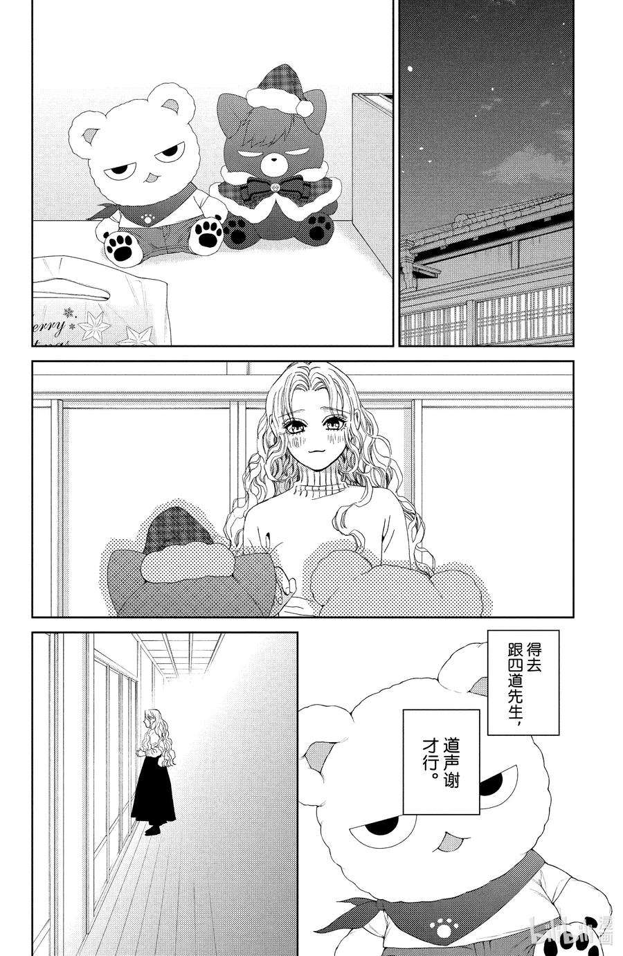大小姐和看门犬30 暗自期冀