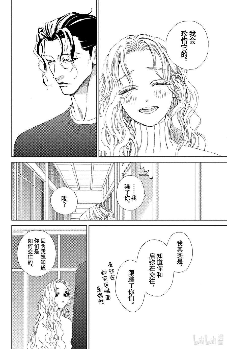 大小姐和看门犬30 暗自期冀