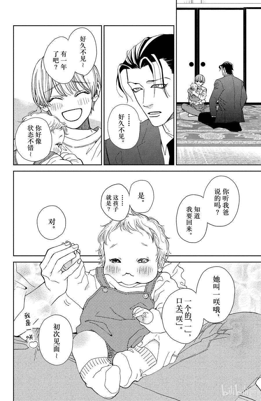 大小姐和看门犬30 暗自期冀