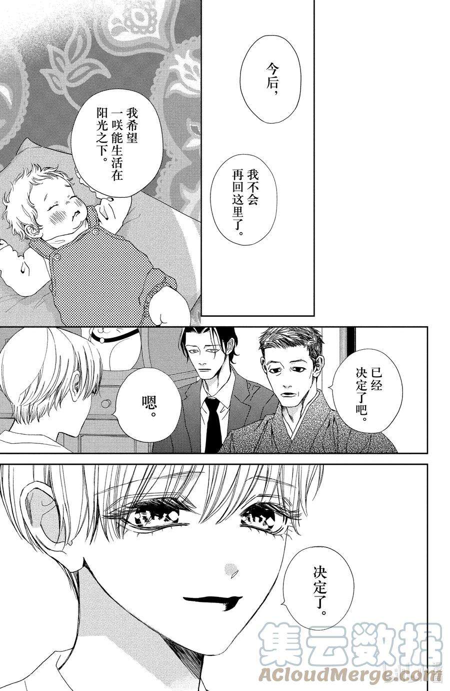 大小姐和看门犬30 暗自期冀