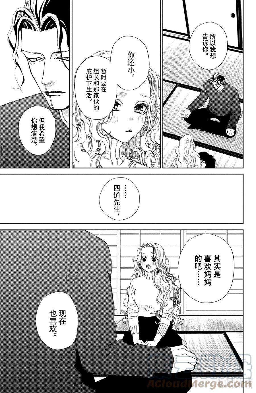 大小姐和看门犬30 暗自期冀