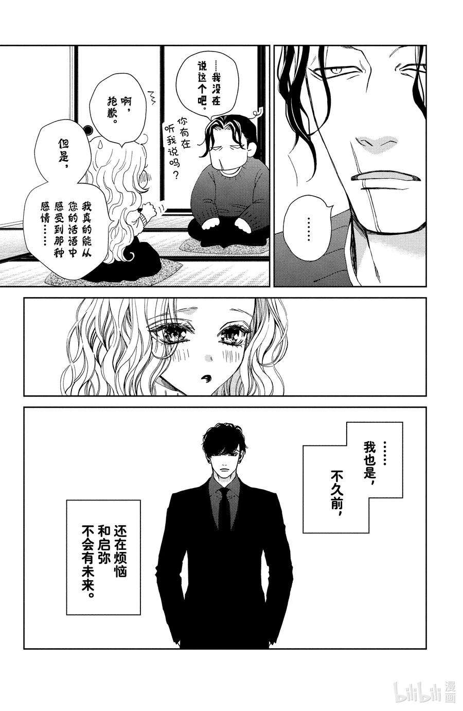 大小姐和看门犬30 暗自期冀