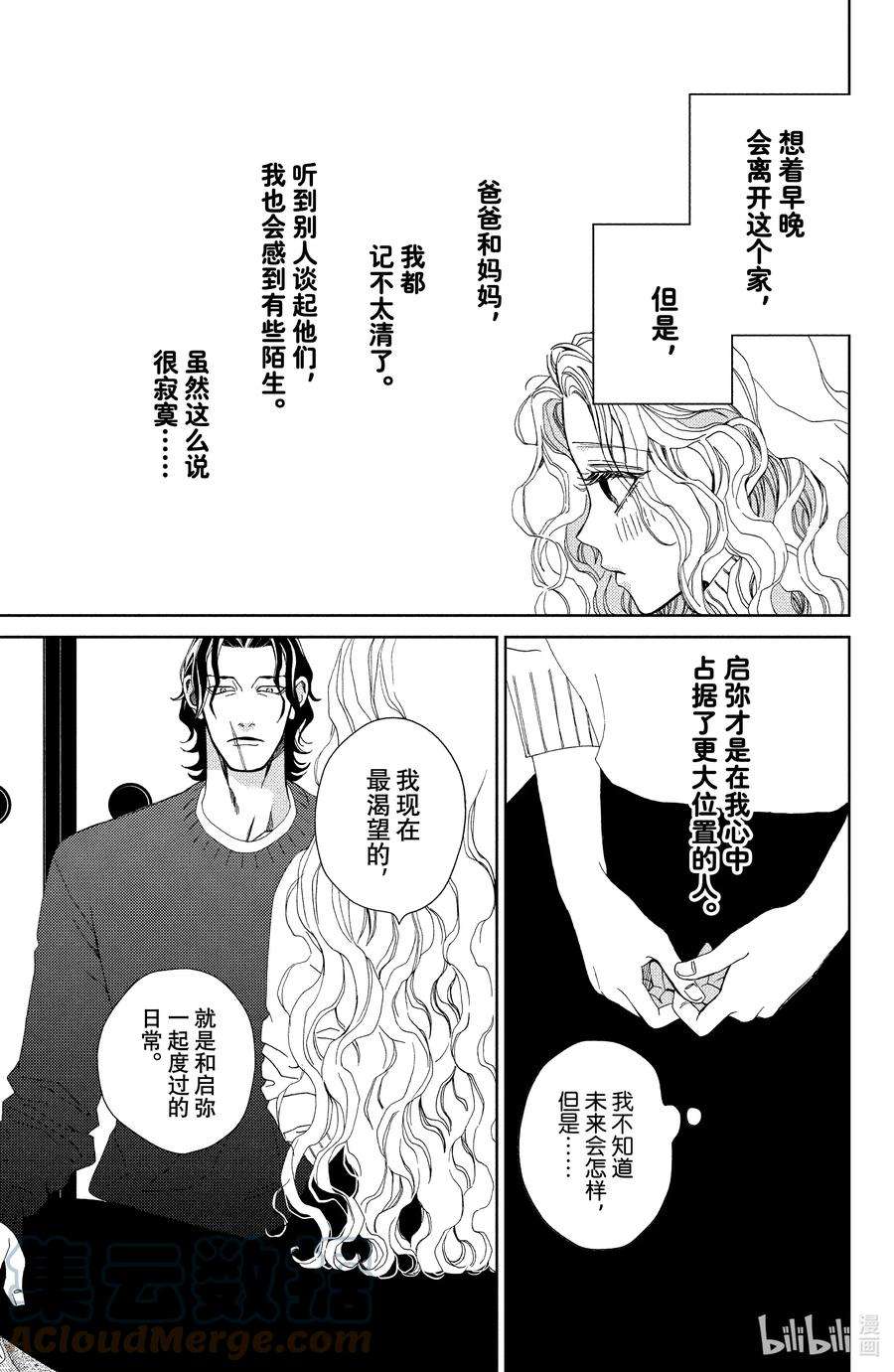 大小姐和看门犬30 暗自期冀