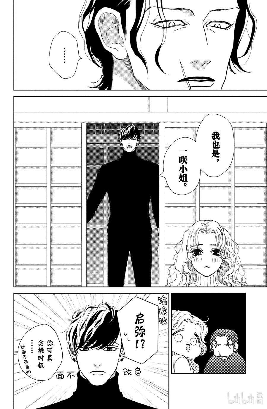 大小姐和看门犬30 暗自期冀