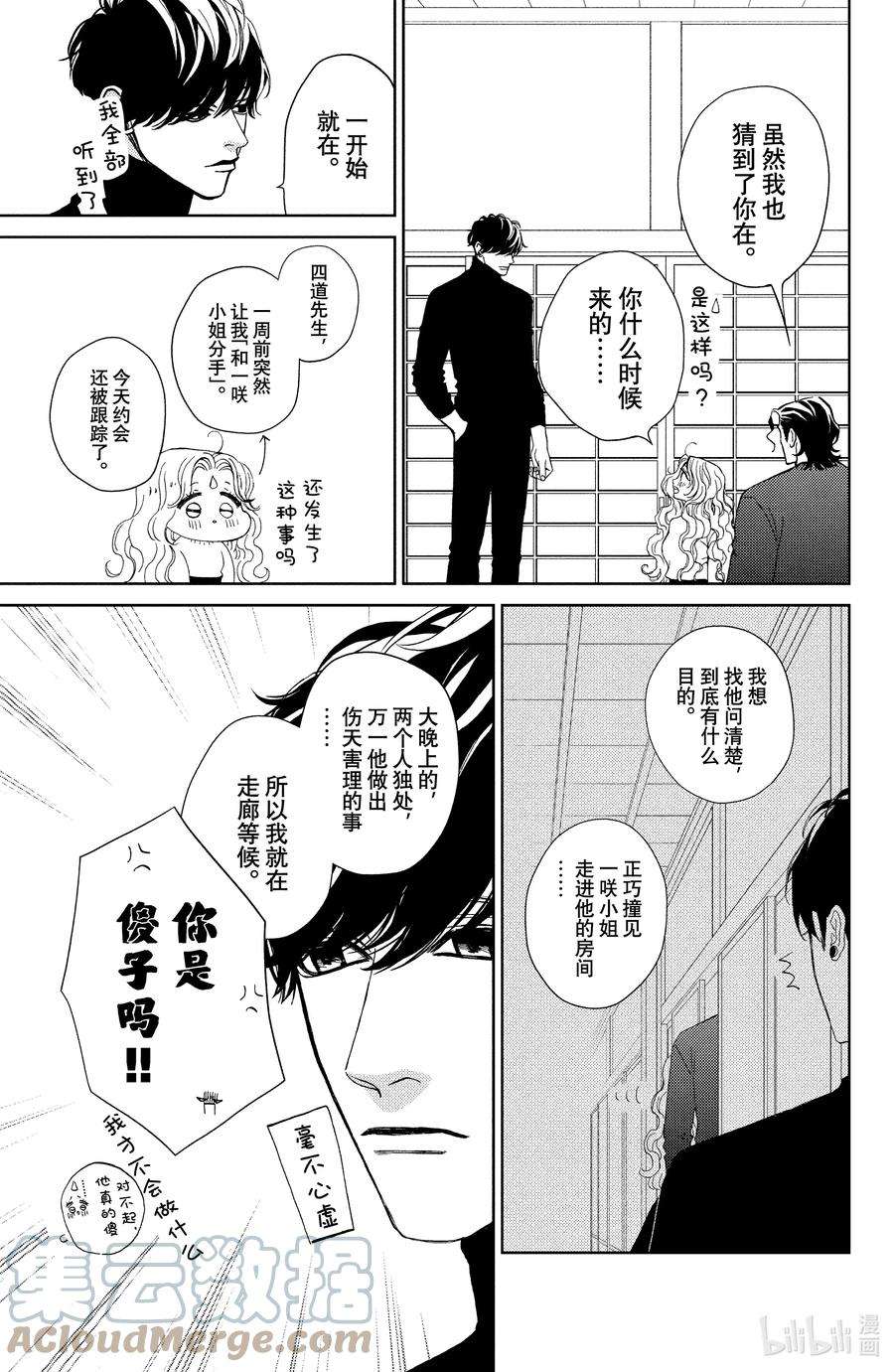 大小姐和看门犬30 暗自期冀