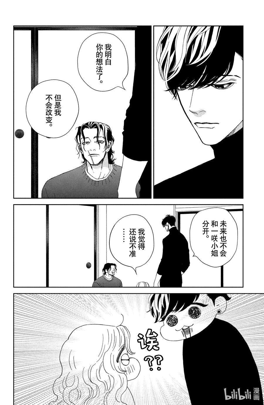 大小姐和看门犬30 暗自期冀