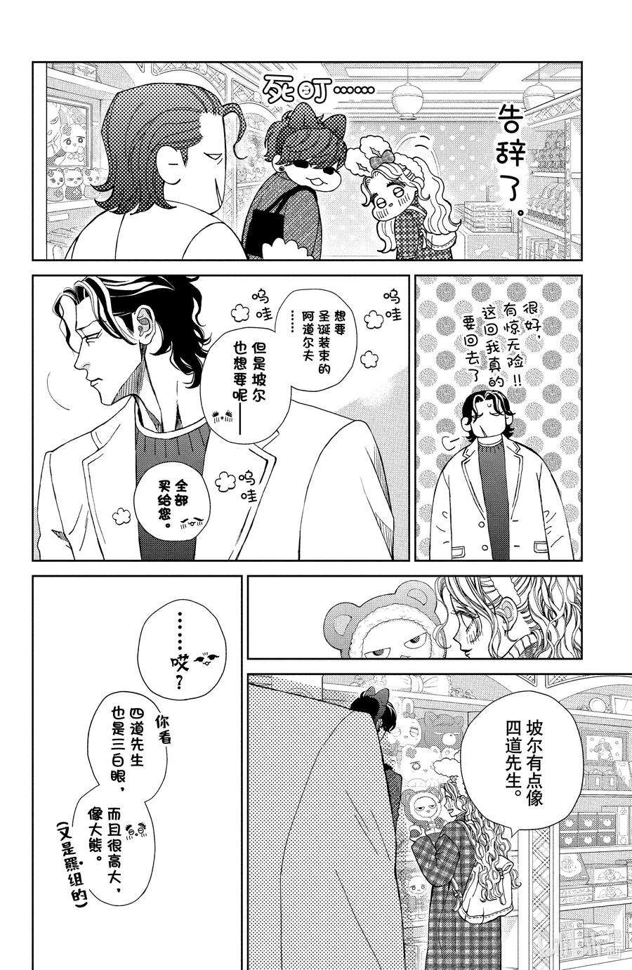 大小姐和看门犬30 暗自期冀