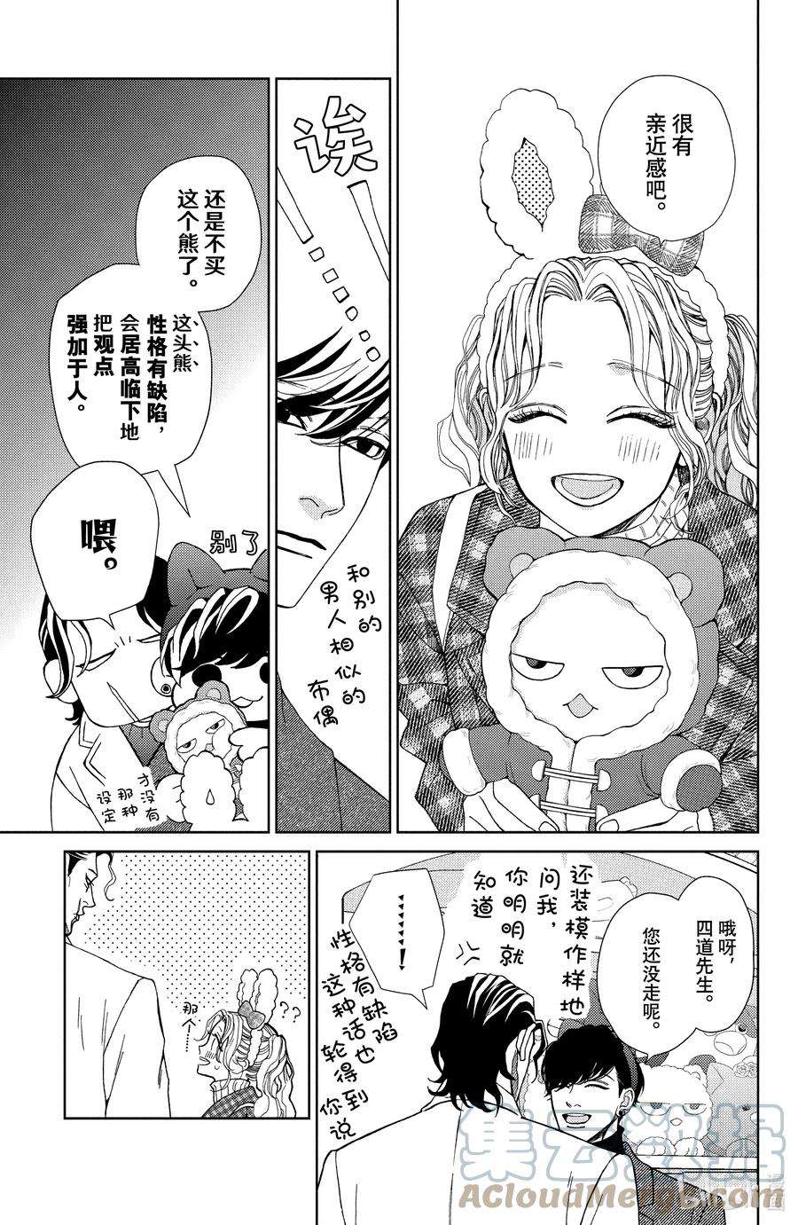 大小姐和看门犬30 暗自期冀