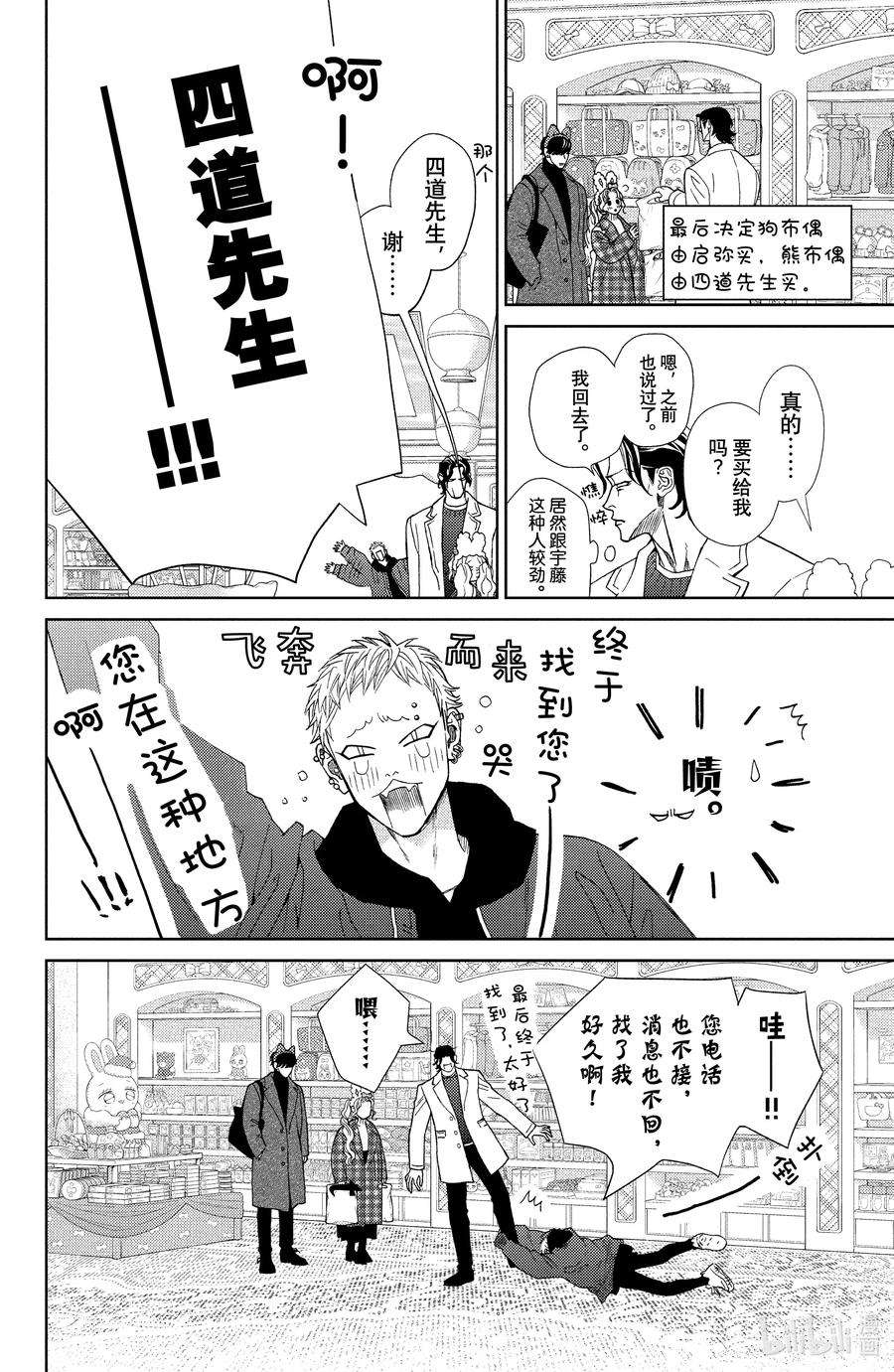 大小姐和看门犬30 暗自期冀