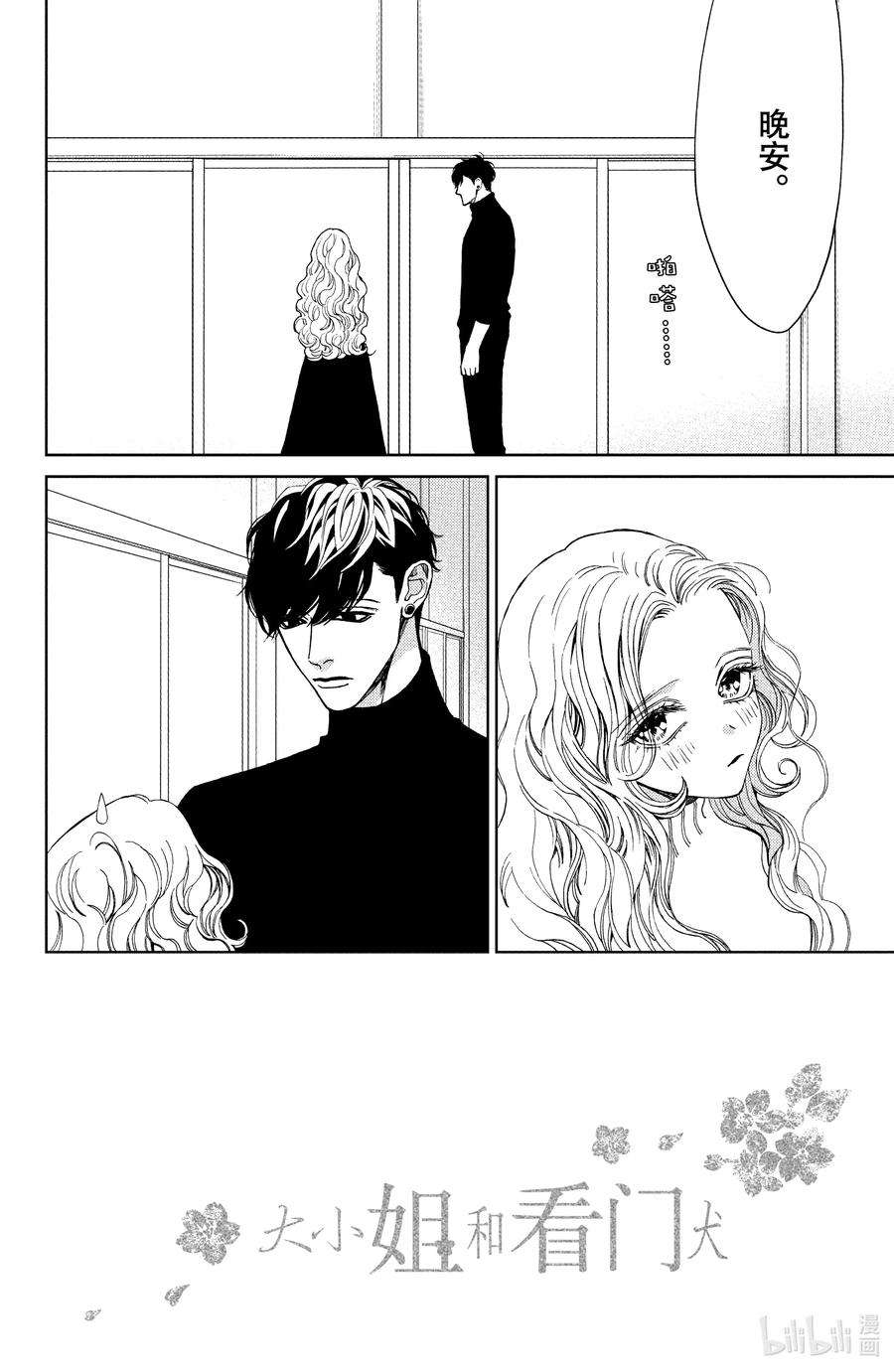 大小姐和看门犬31 昏沉假日