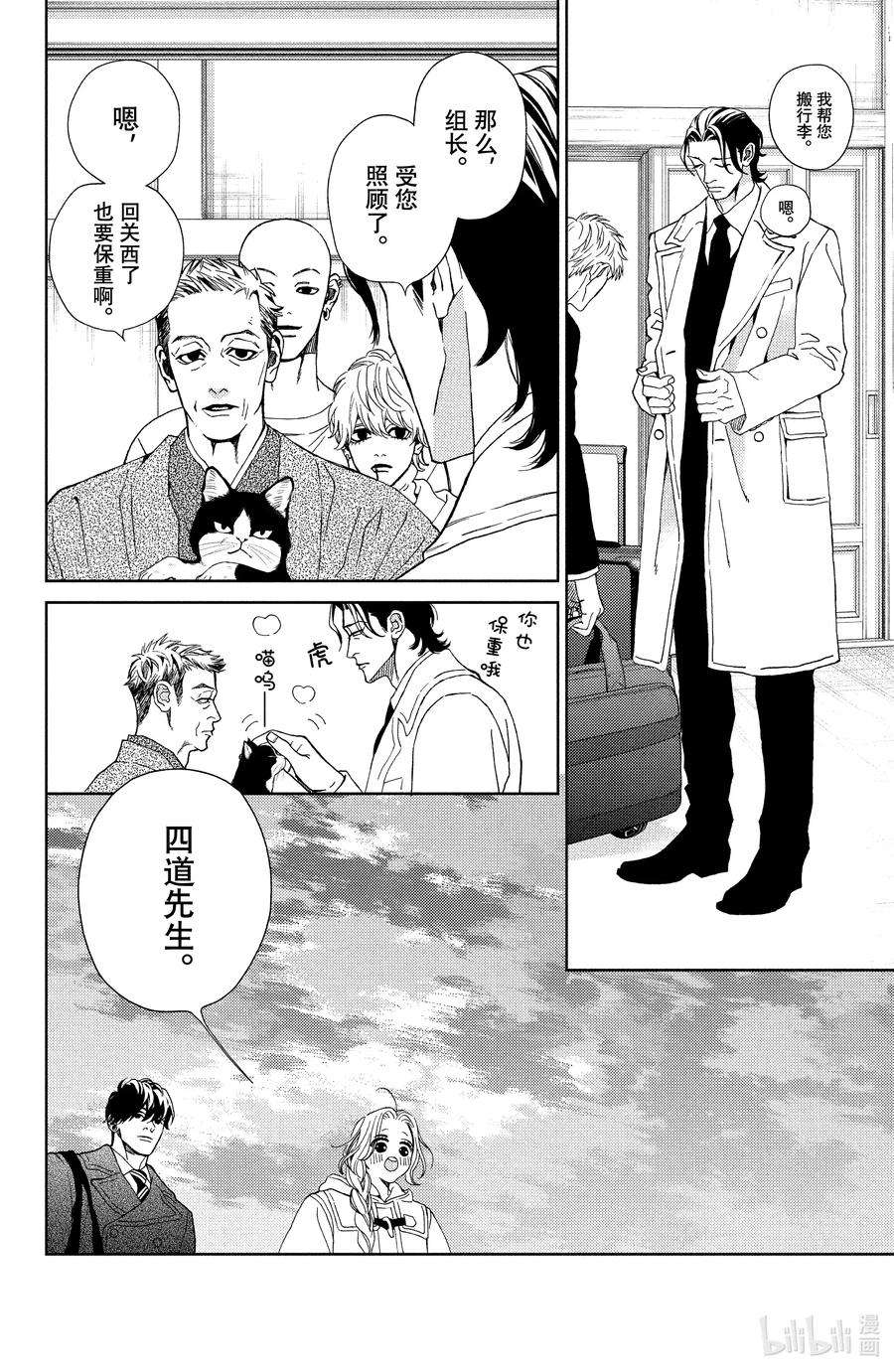 大小姐和看门犬31 昏沉假日