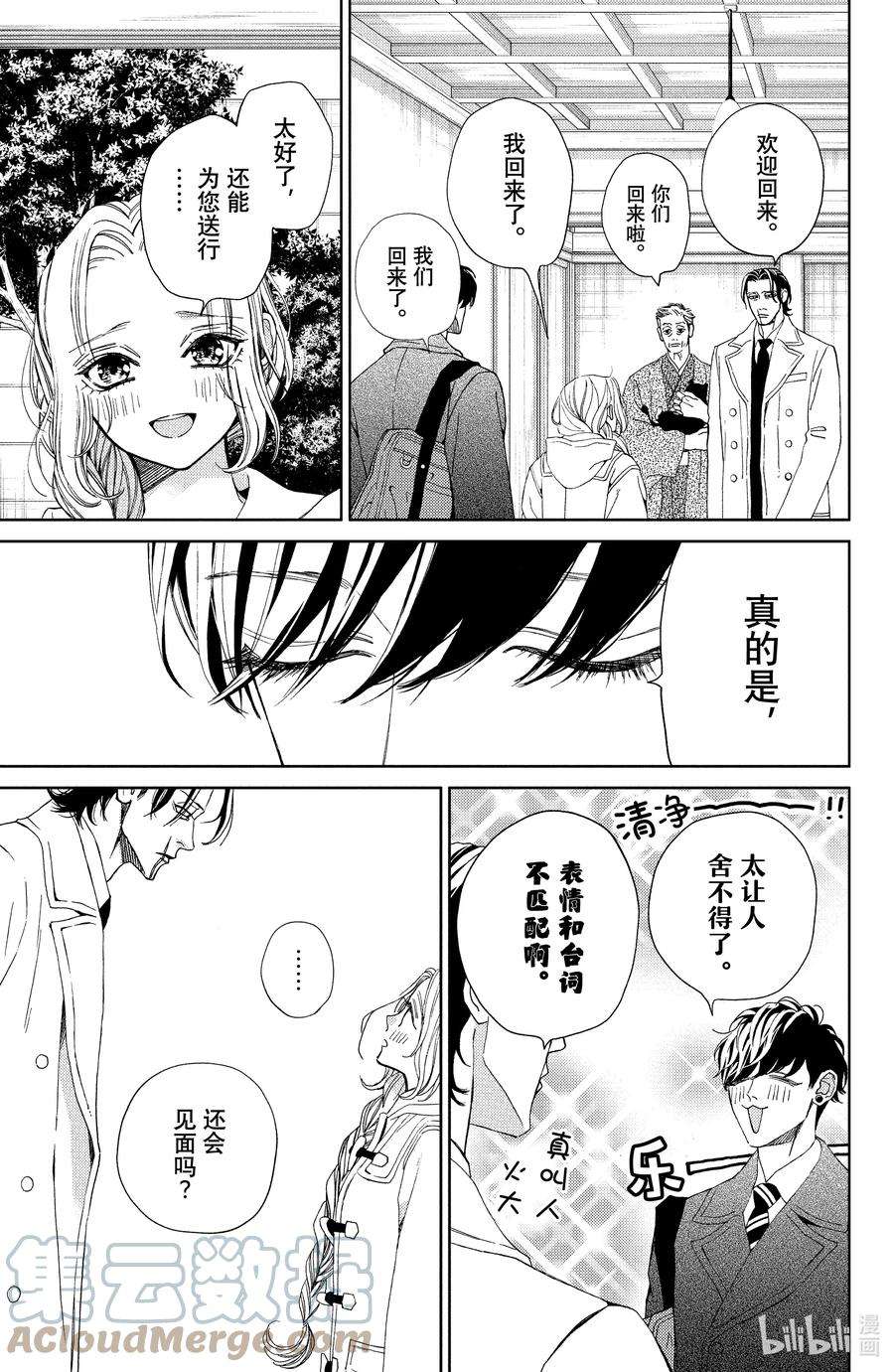 大小姐和看门犬31 昏沉假日