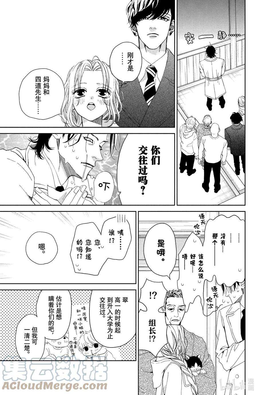 大小姐和看门犬31 昏沉假日