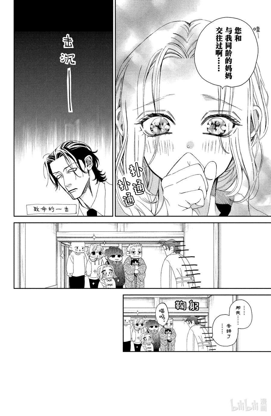 大小姐和看门犬31 昏沉假日