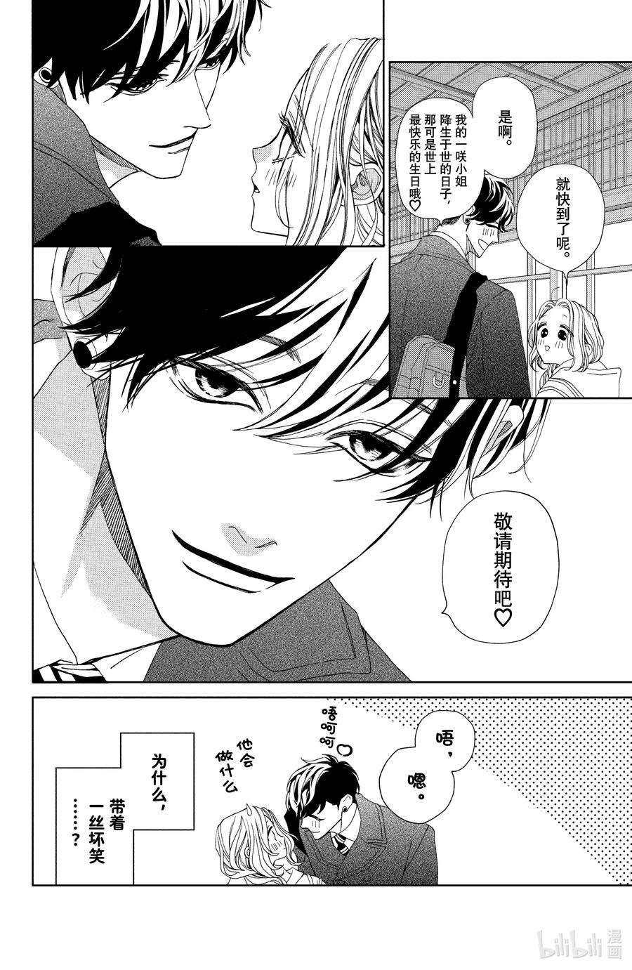 大小姐和看门犬31 昏沉假日