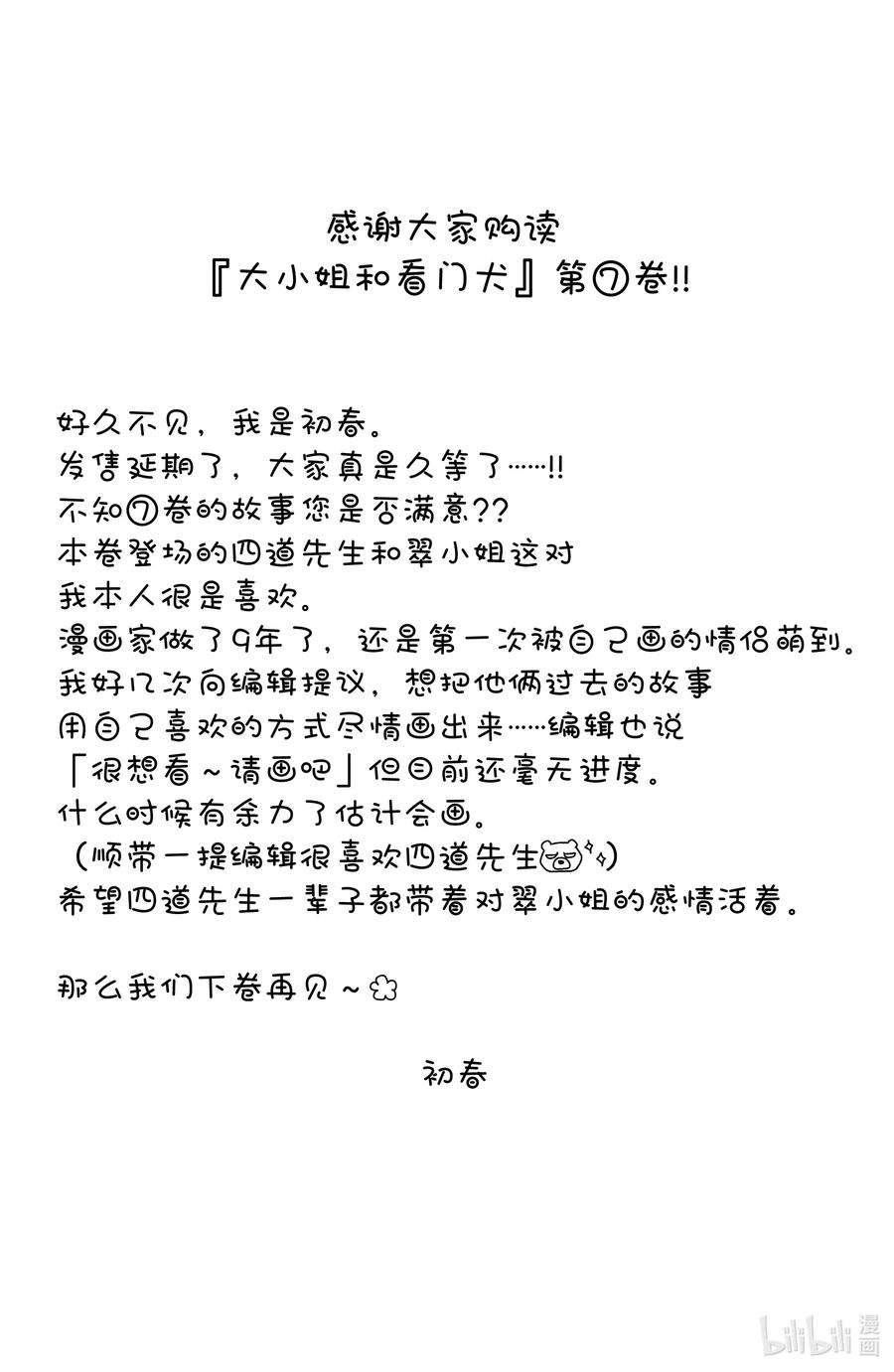 大小姐和看门犬31 昏沉假日