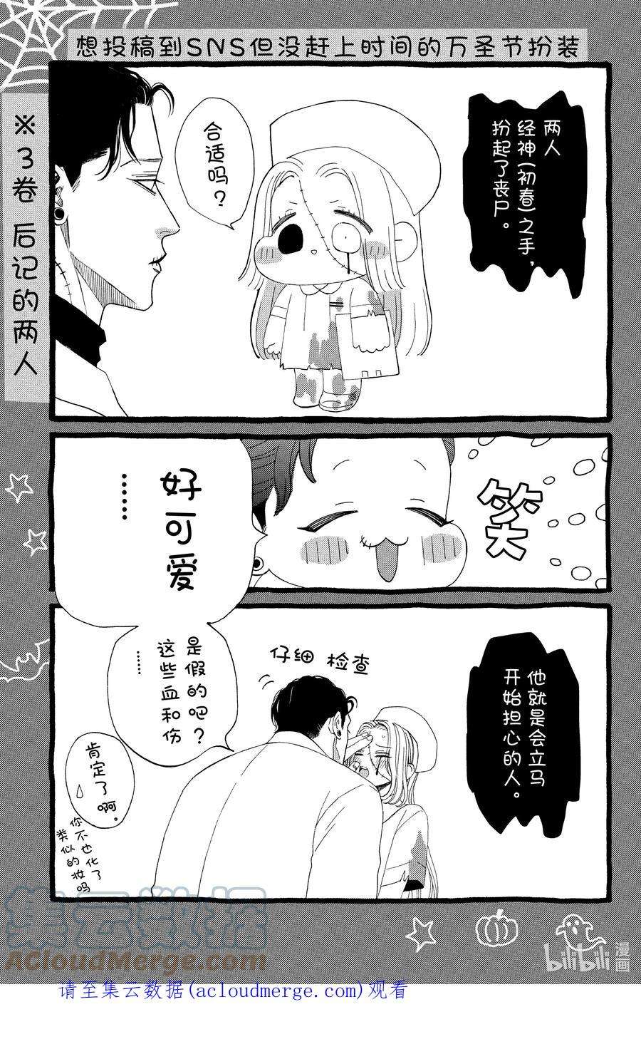 大小姐和看门犬31 昏沉假日