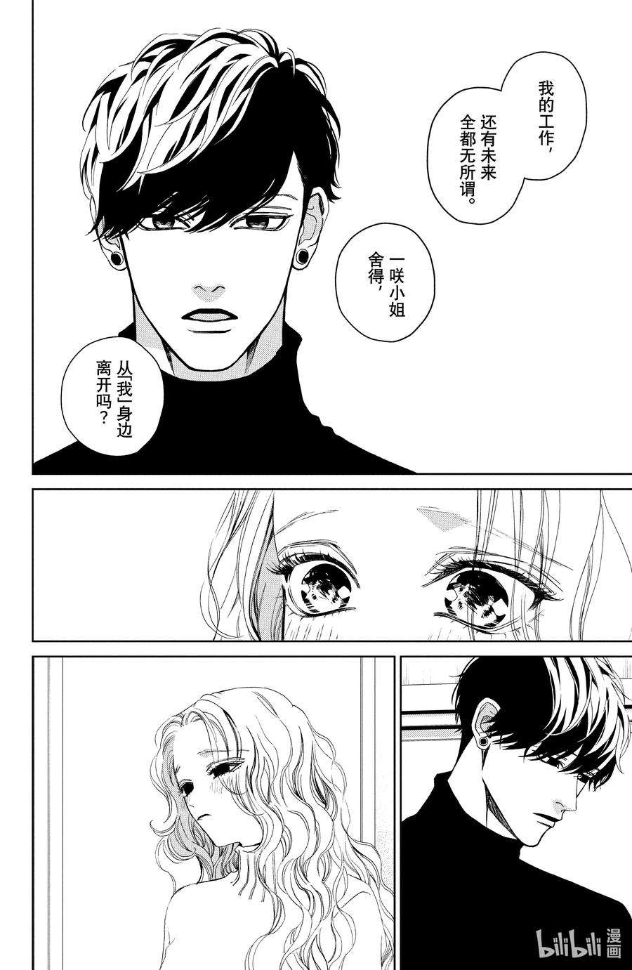 大小姐和看门犬31 昏沉假日
