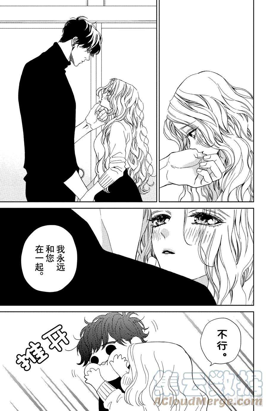 大小姐和看门犬31 昏沉假日