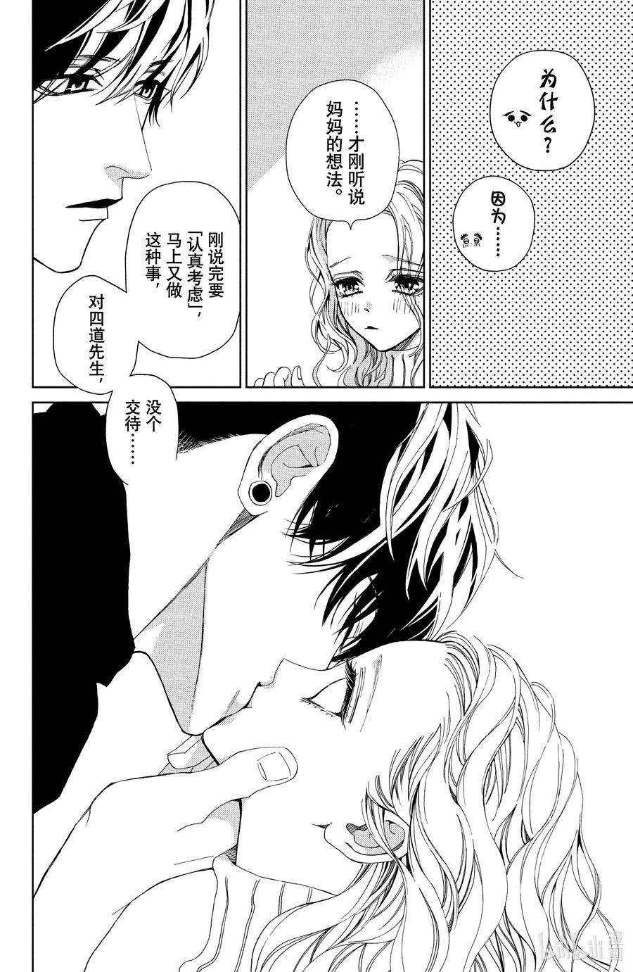 大小姐和看门犬31 昏沉假日