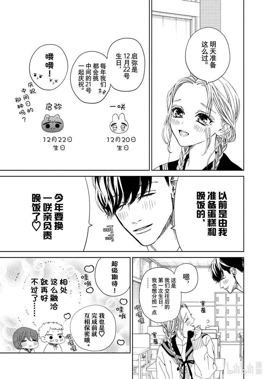 大小姐和看门犬32 话忆与闪光