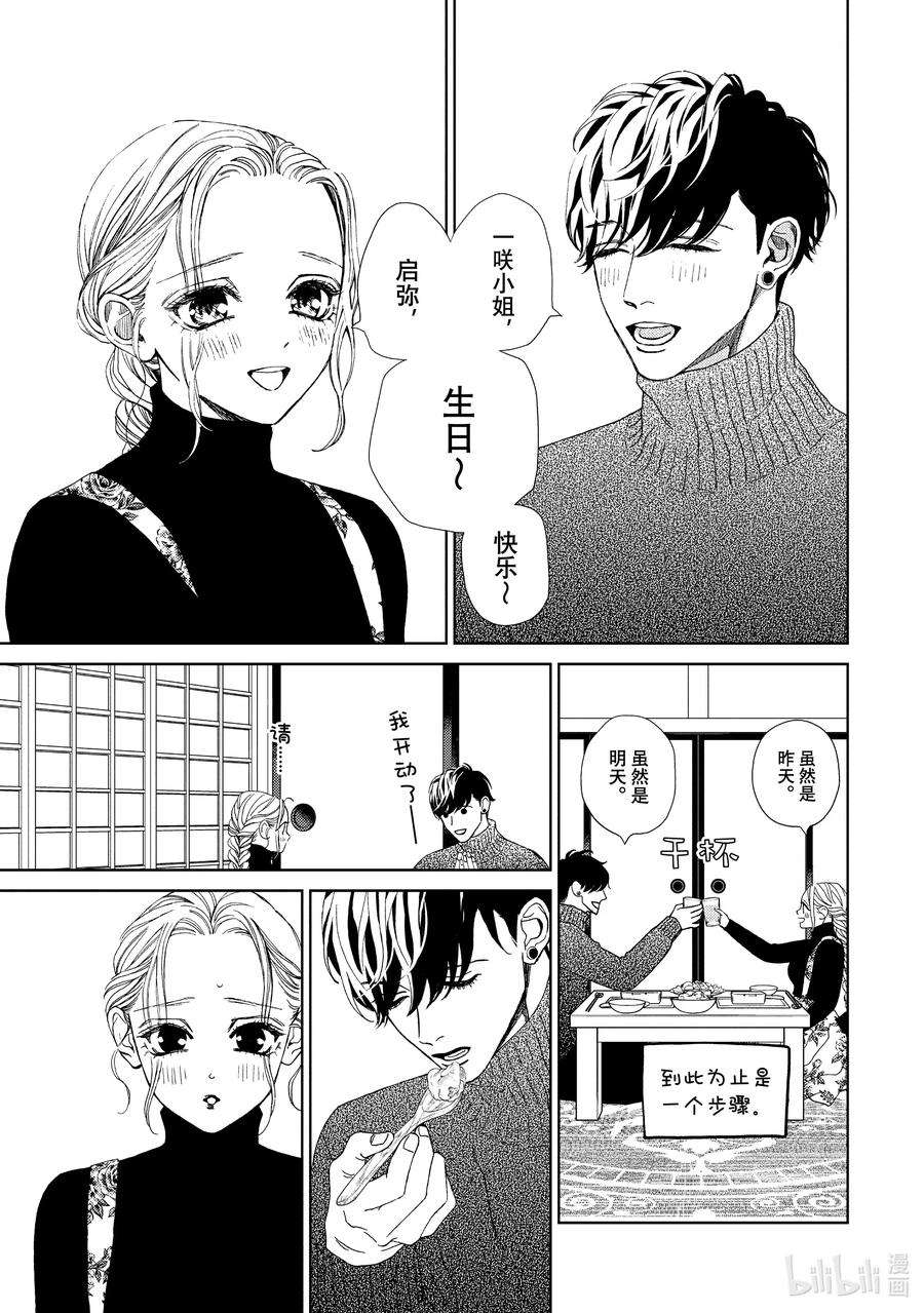 大小姐和看门犬32 话忆与闪光