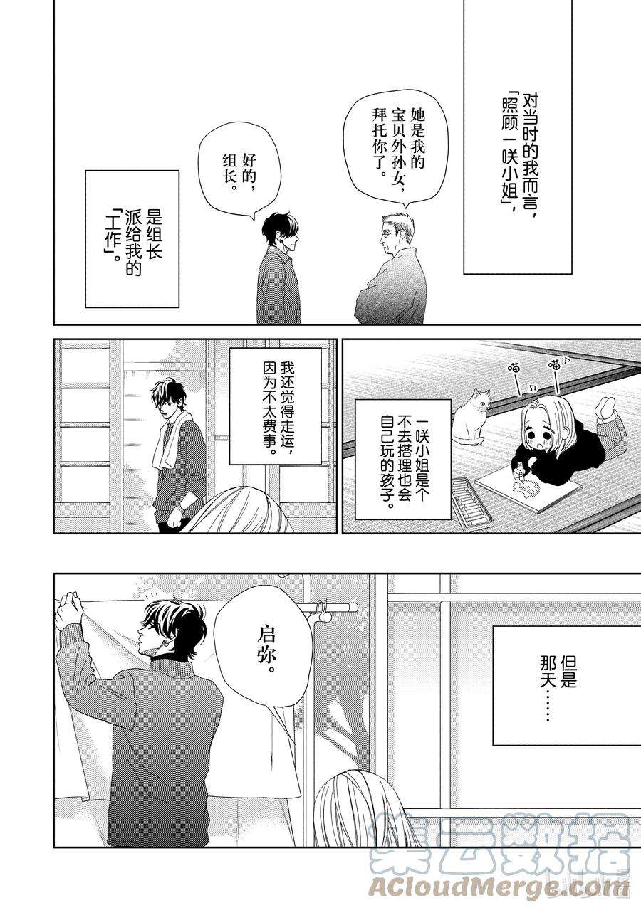 大小姐和看门犬32 话忆与闪光