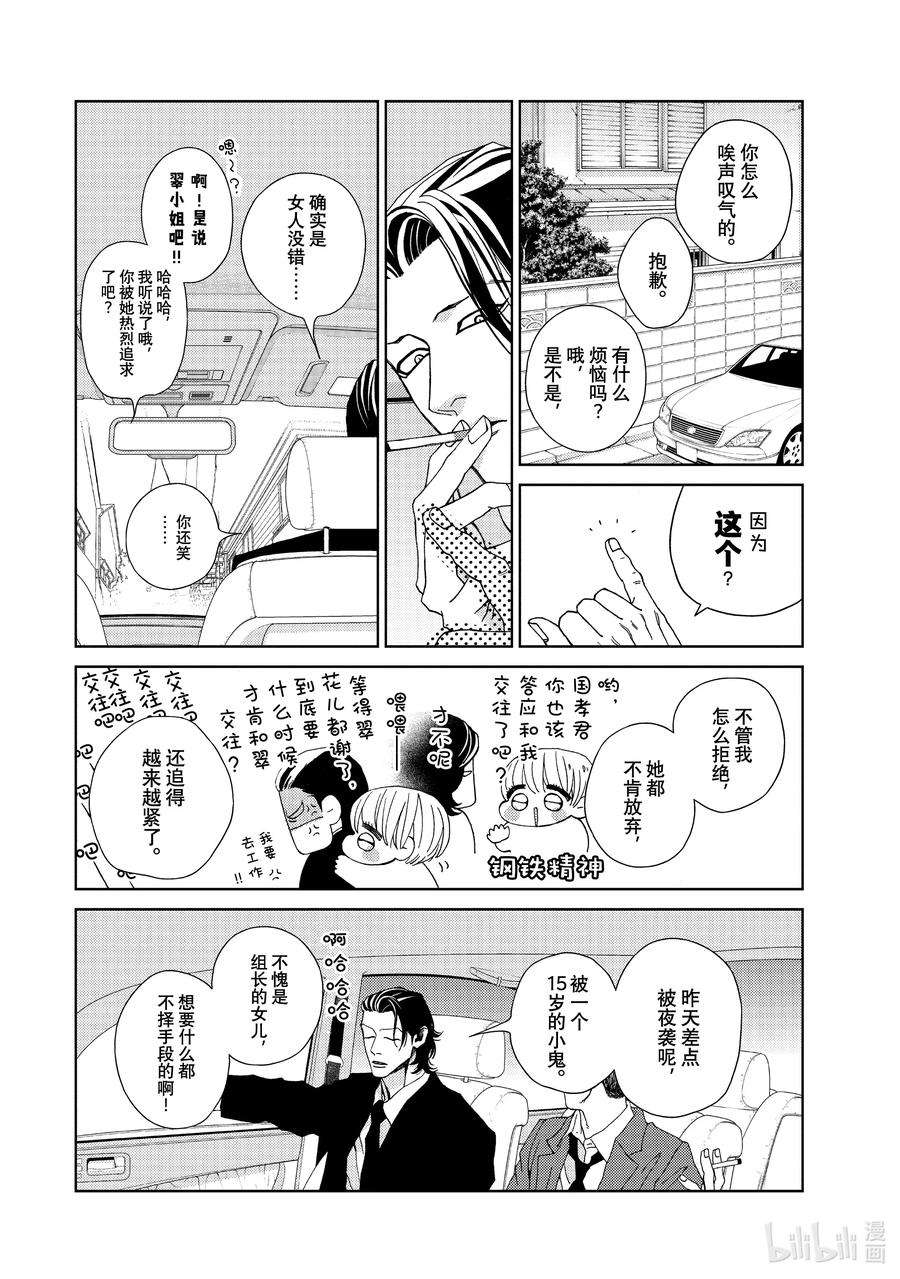 大小姐和看门犬33 Kitty and Grizzly（外传）