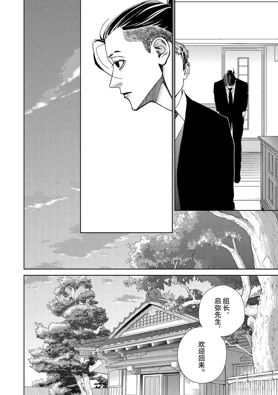 大小姐和看门犬34 浮世与麻烦