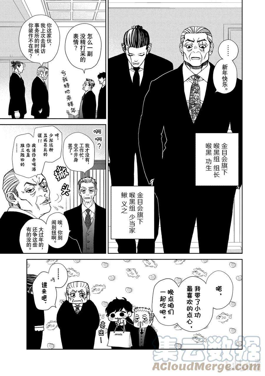 大小姐和看门犬34 浮世与麻烦