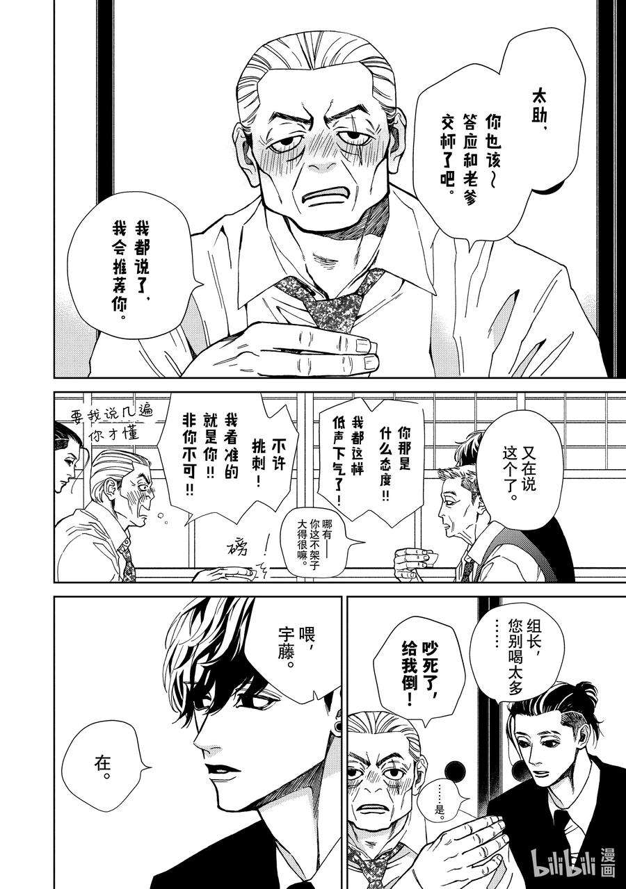 大小姐和看门犬34 浮世与麻烦