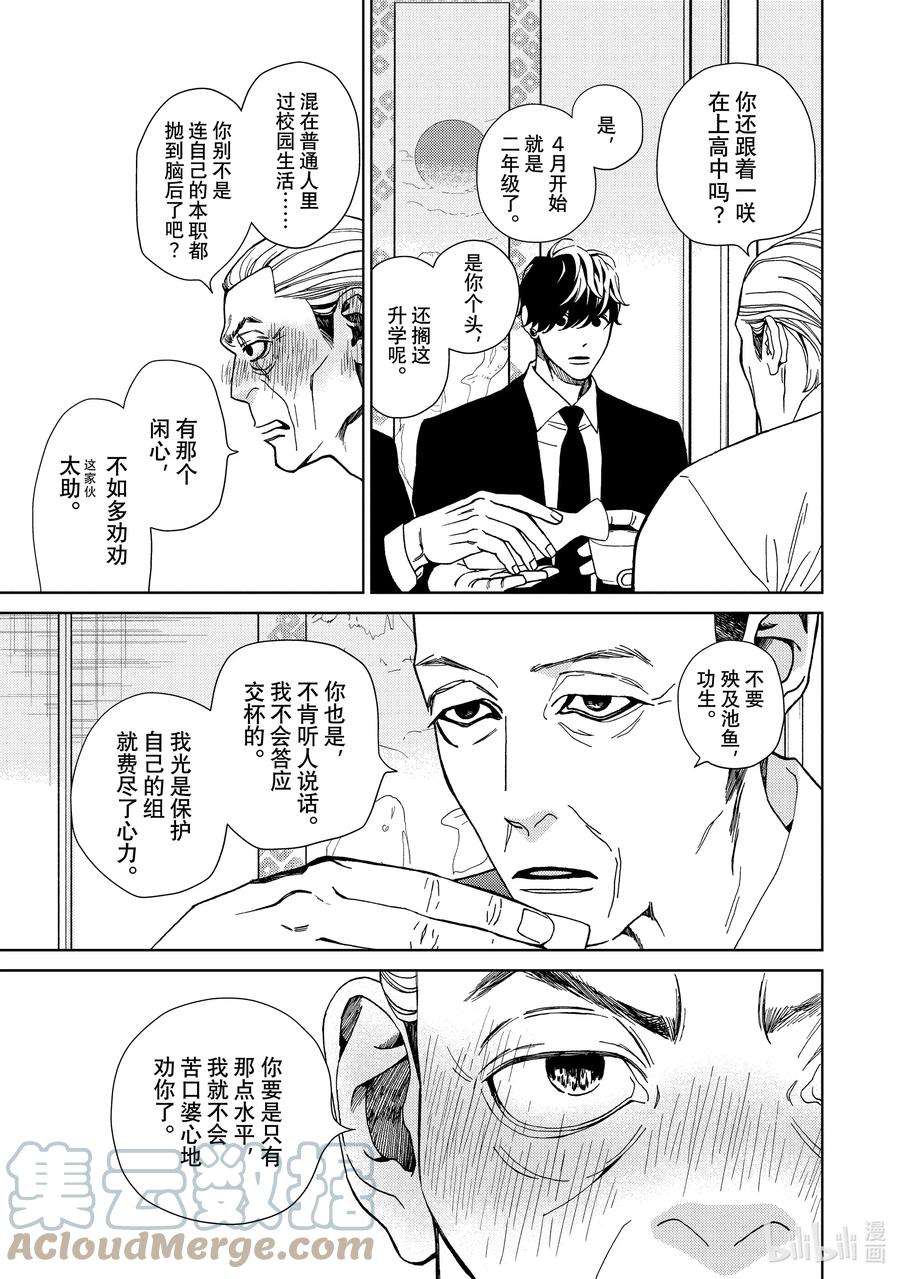 大小姐和看门犬34 浮世与麻烦