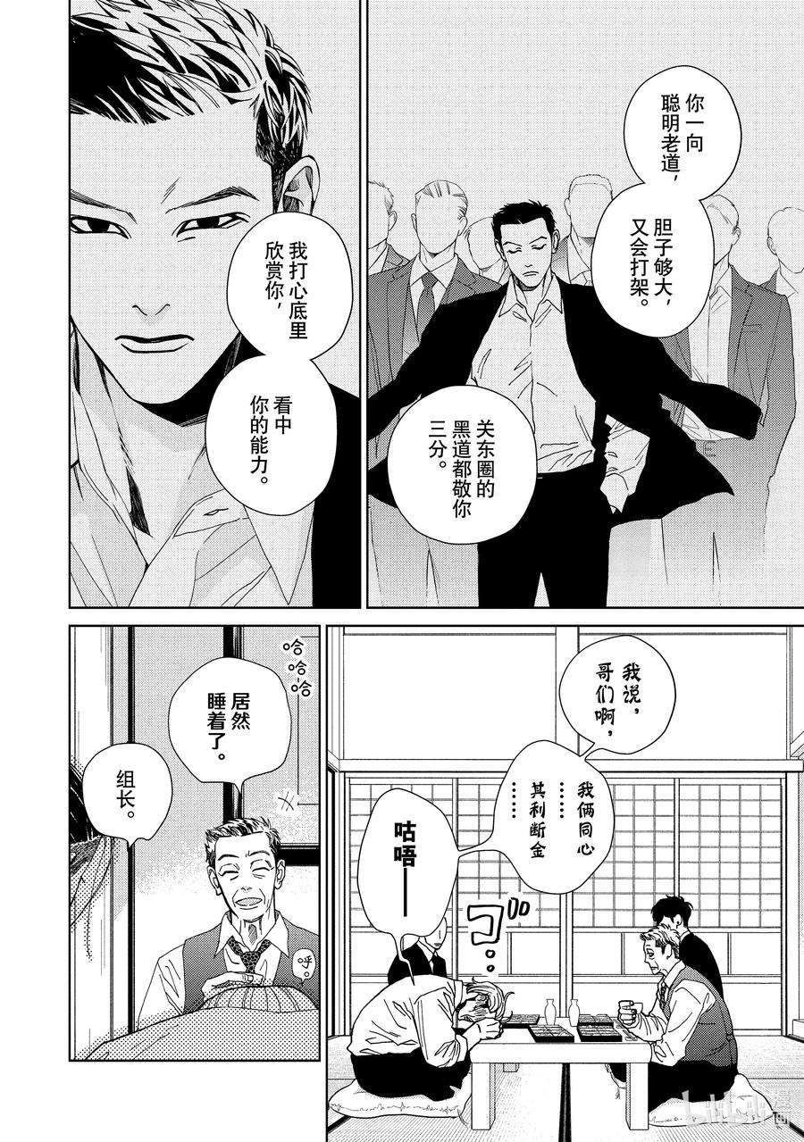 大小姐和看门犬34 浮世与麻烦