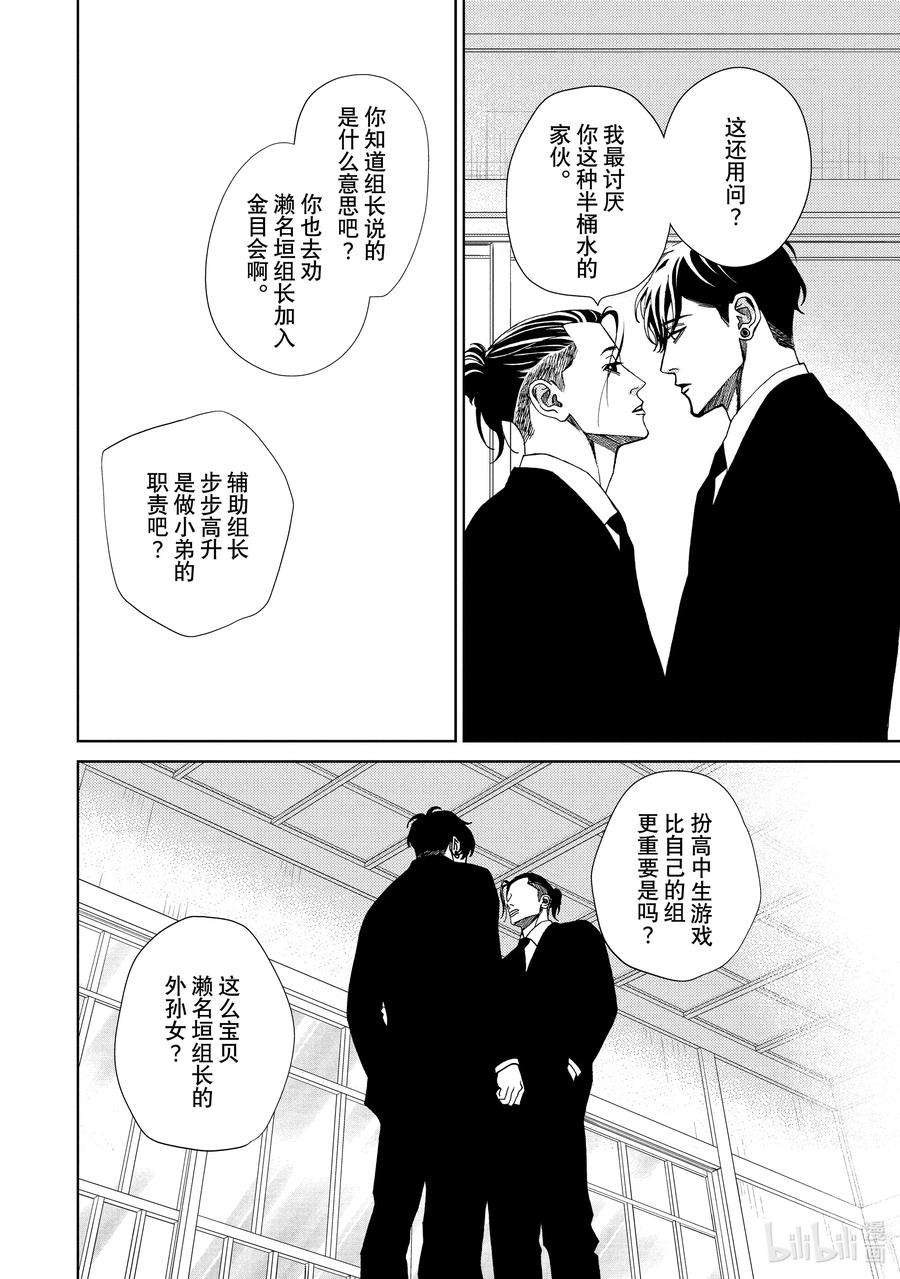 大小姐和看门犬34 浮世与麻烦