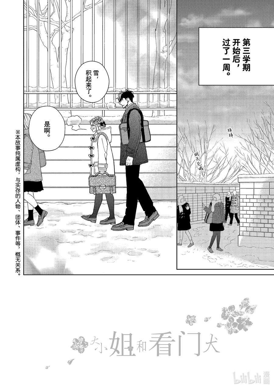大小姐和看门犬35 降雪与白波