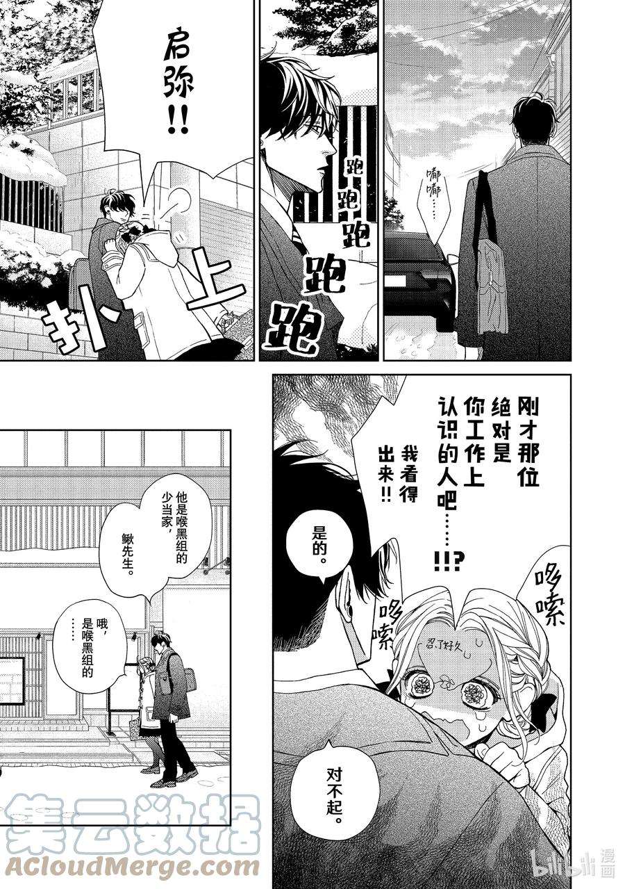 大小姐和看门犬35 降雪与白波