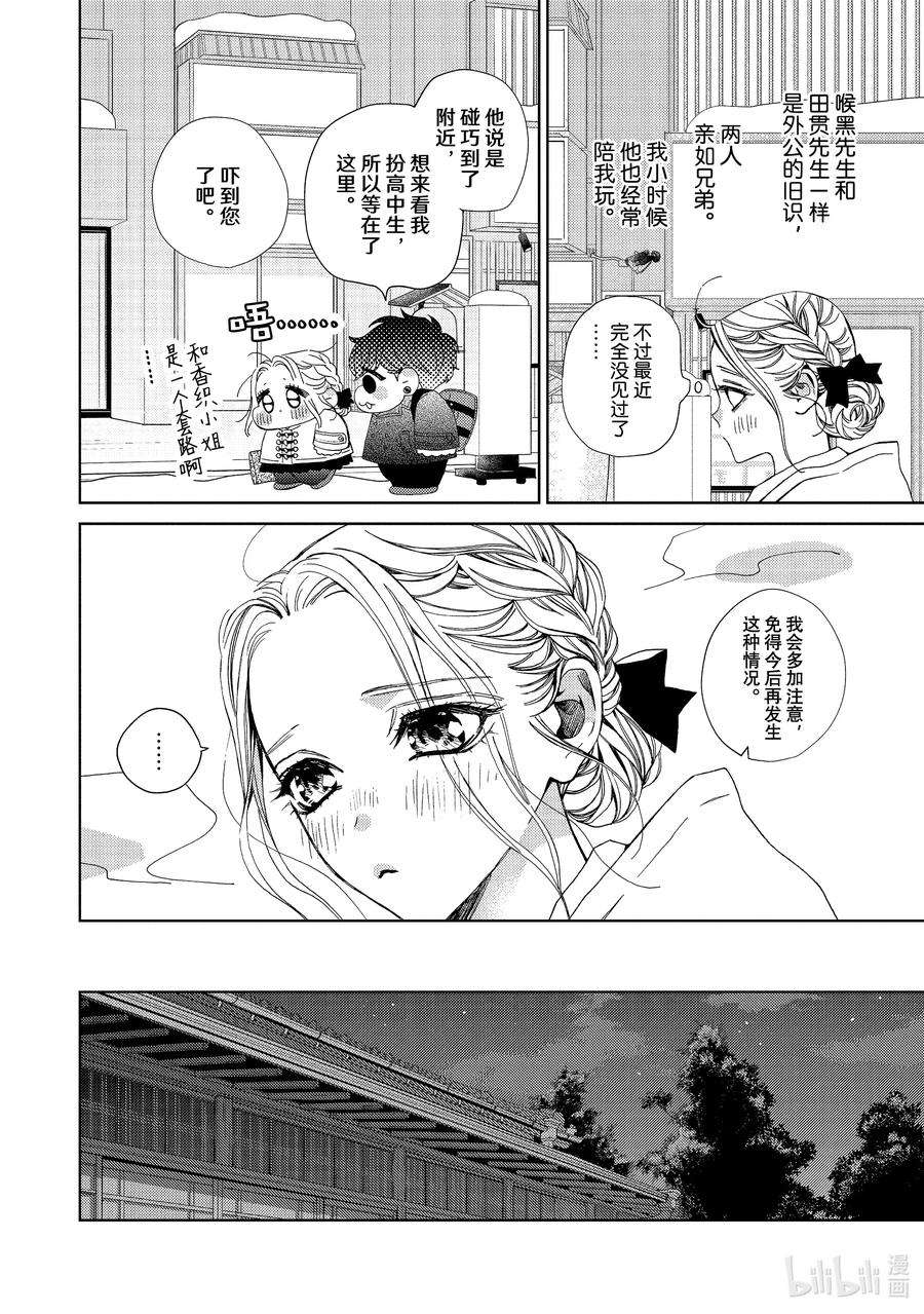 大小姐和看门犬35 降雪与白波