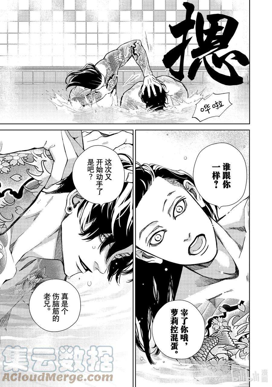 大小姐和看门犬35.5 降雪与白波