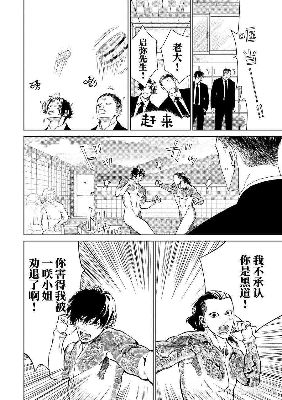大小姐和看门犬35.5 降雪与白波