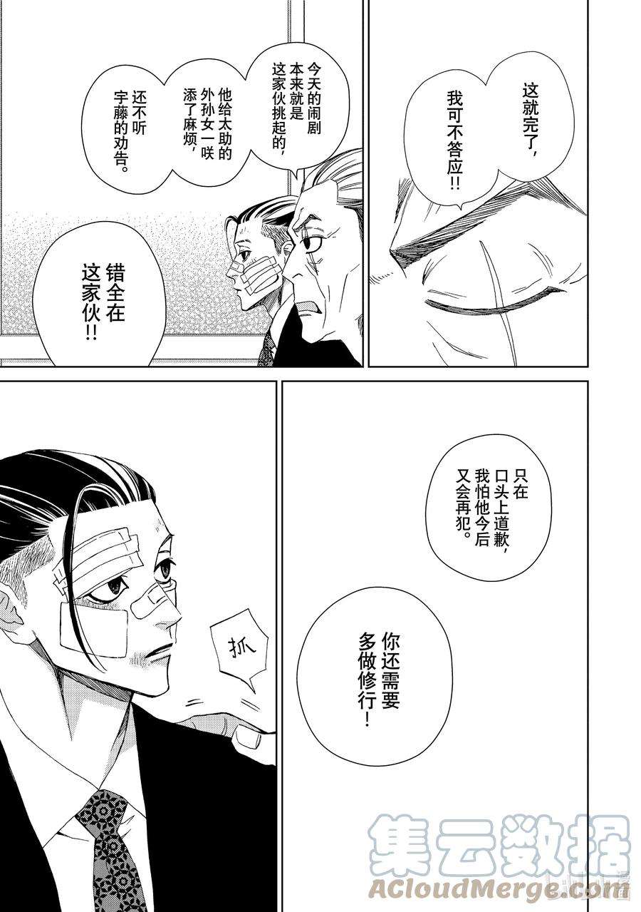大小姐和看门犬35.5 降雪与白波