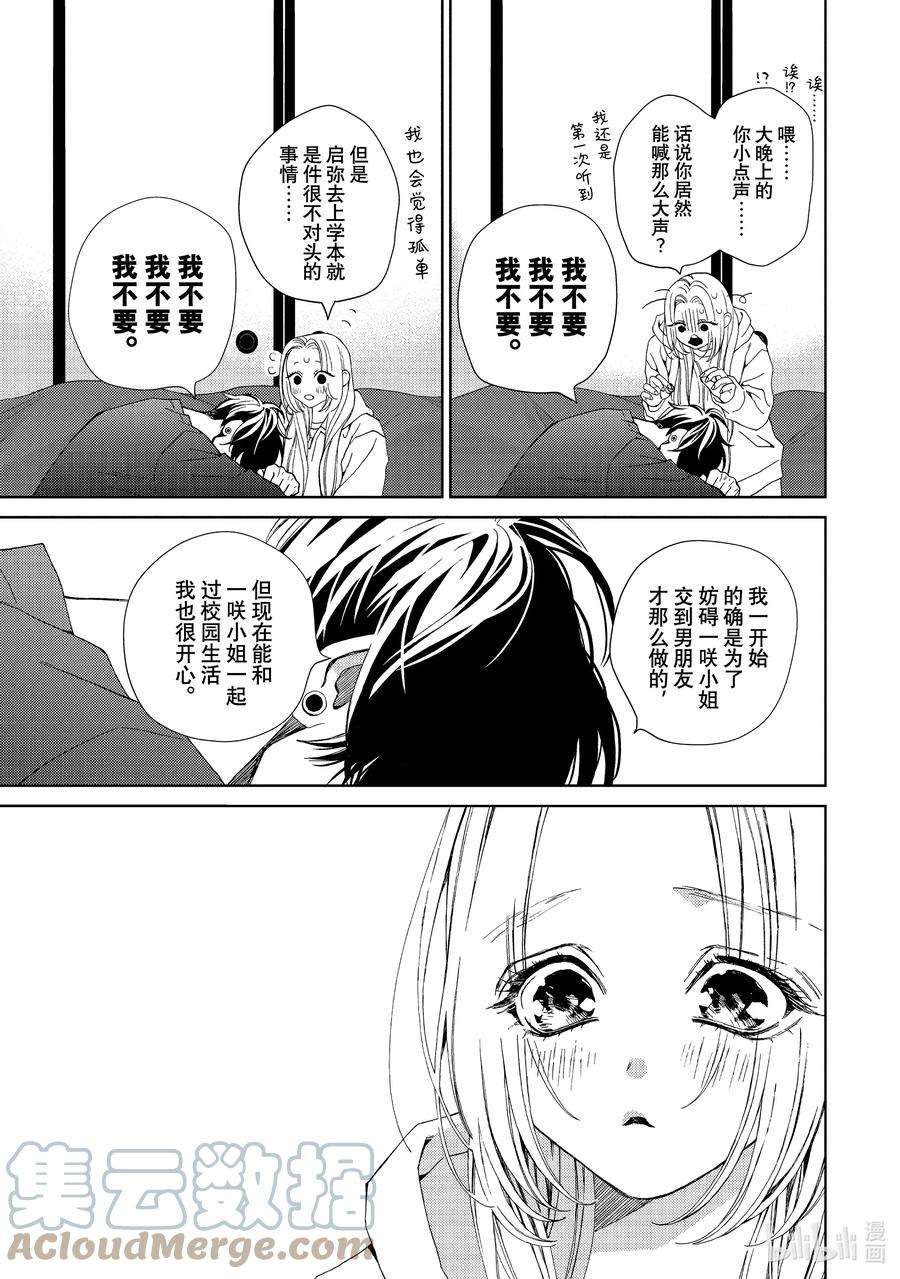 大小姐和看门犬35.5 降雪与白波