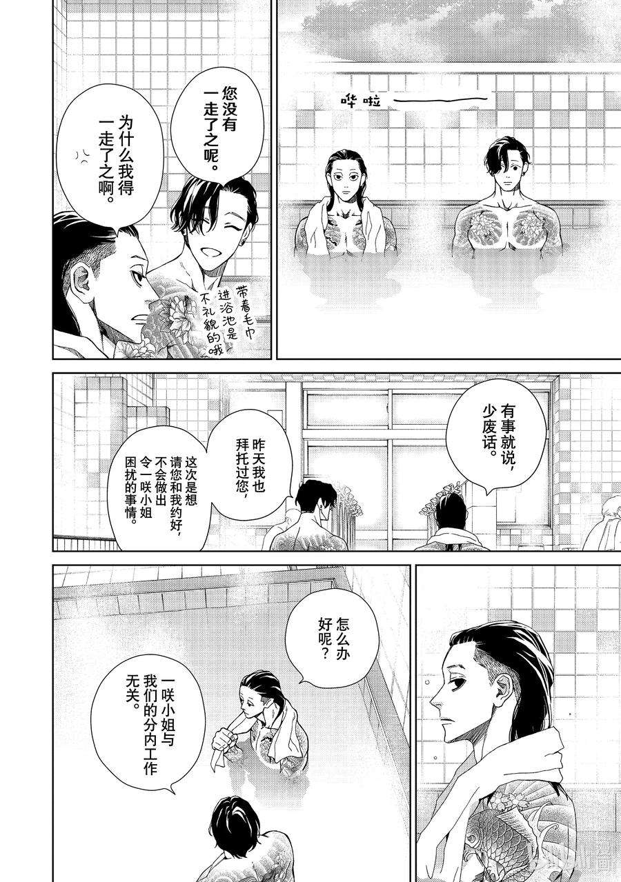 大小姐和看门犬35.5 降雪与白波