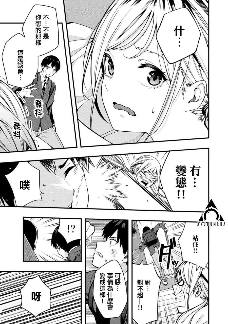 小手指君别碰我第01话