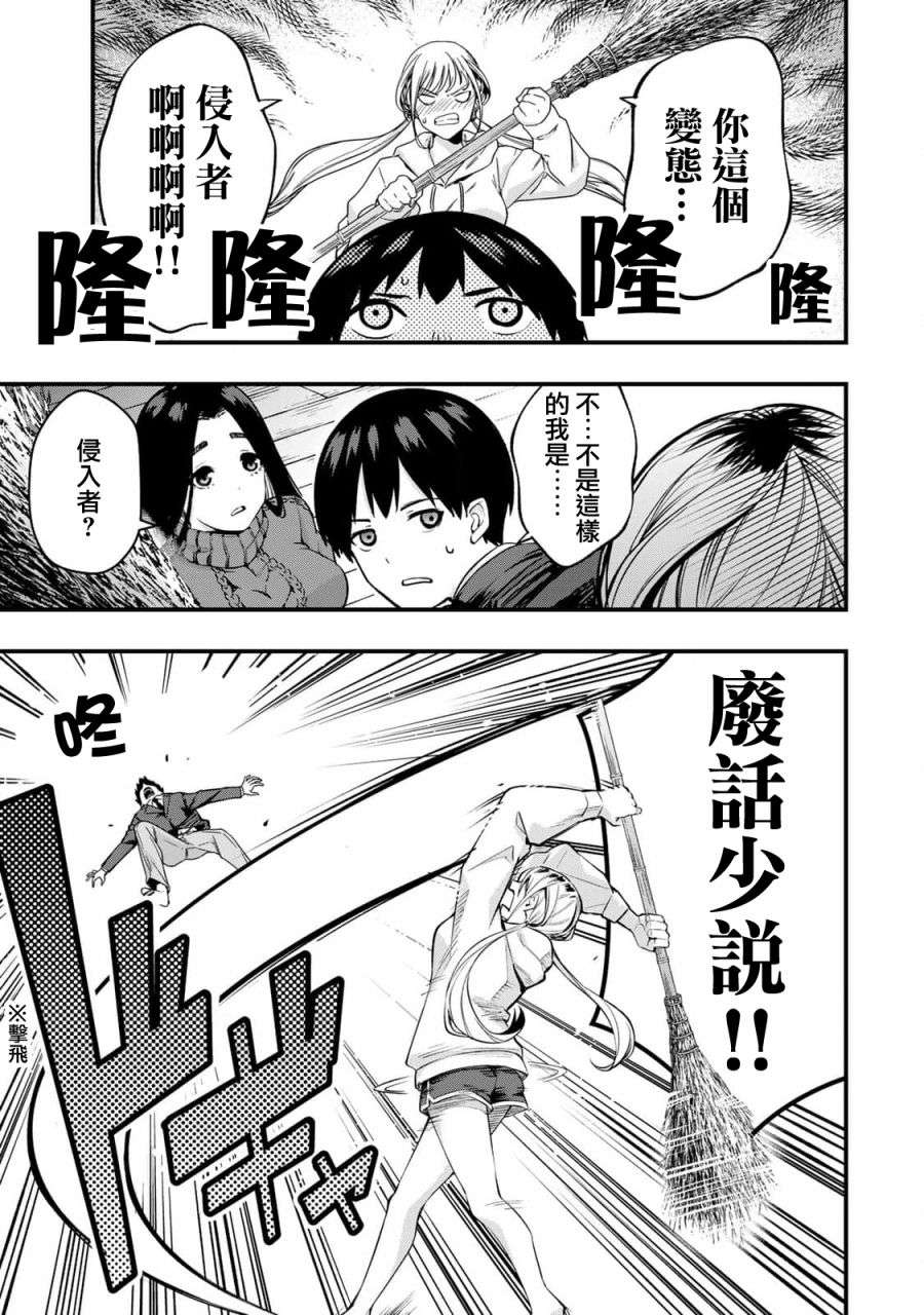 小手指君别碰我第01话