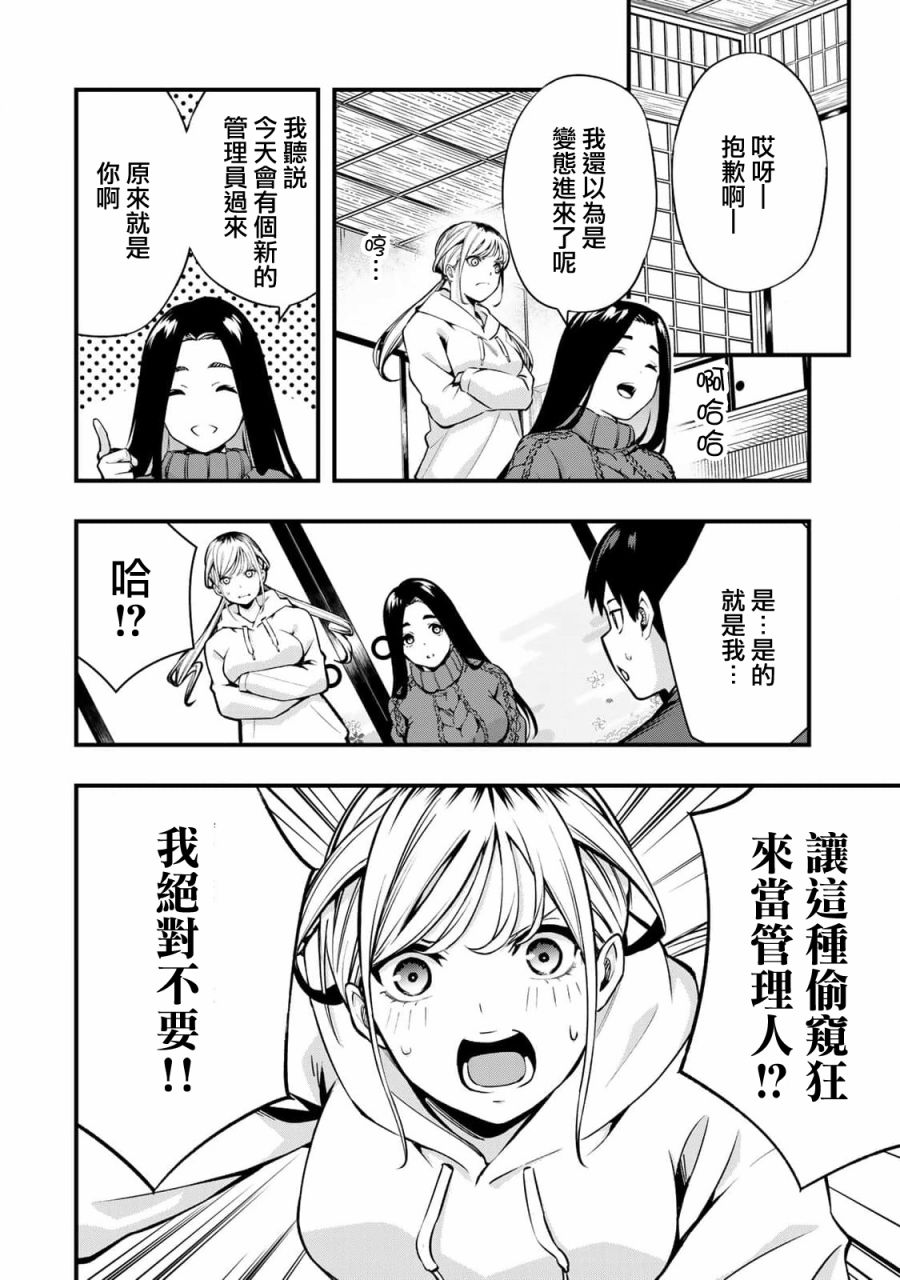 小手指君别碰我第01话